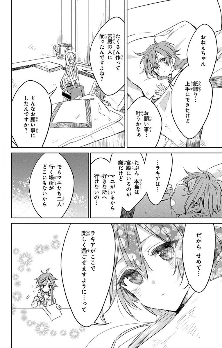 Azfareo no Sobayounin - Chapter 27 - Page 20