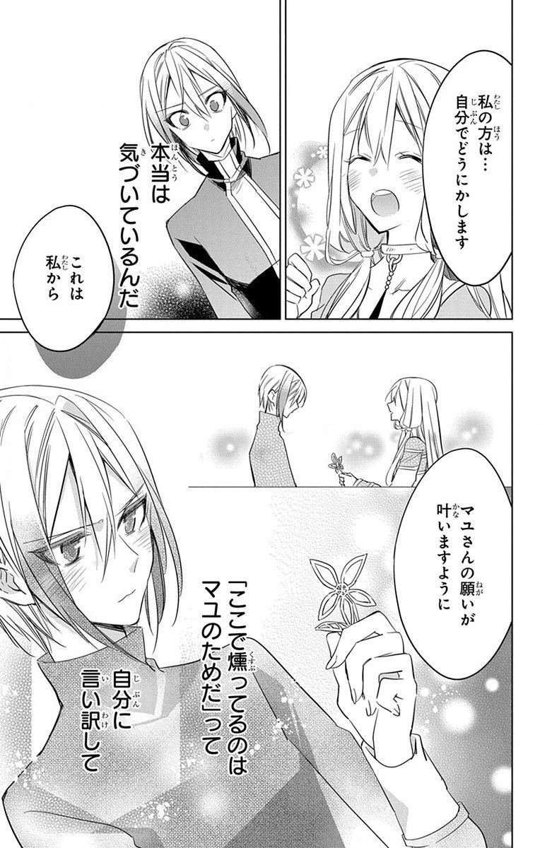 Azfareo no Sobayounin - Chapter 27 - Page 23