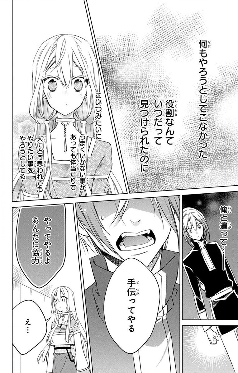 Azfareo no Sobayounin - Chapter 27 - Page 24