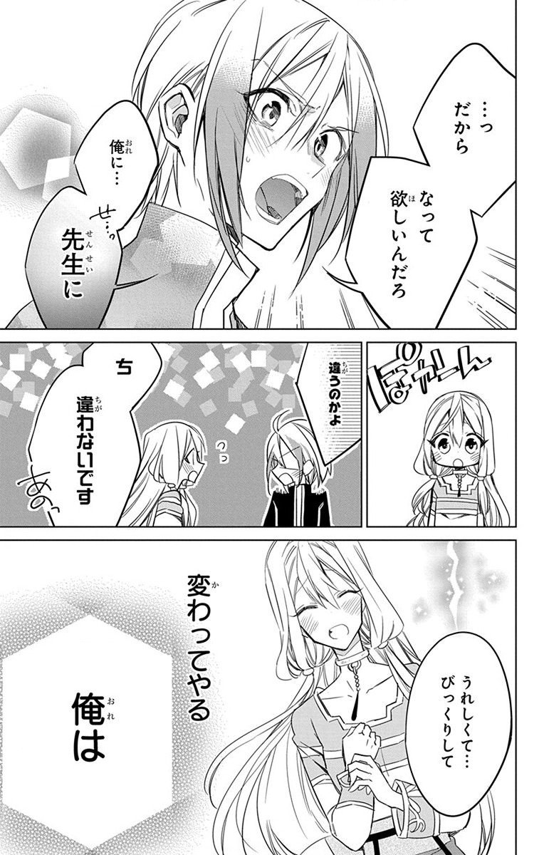 Azfareo no Sobayounin - Chapter 27 - Page 25