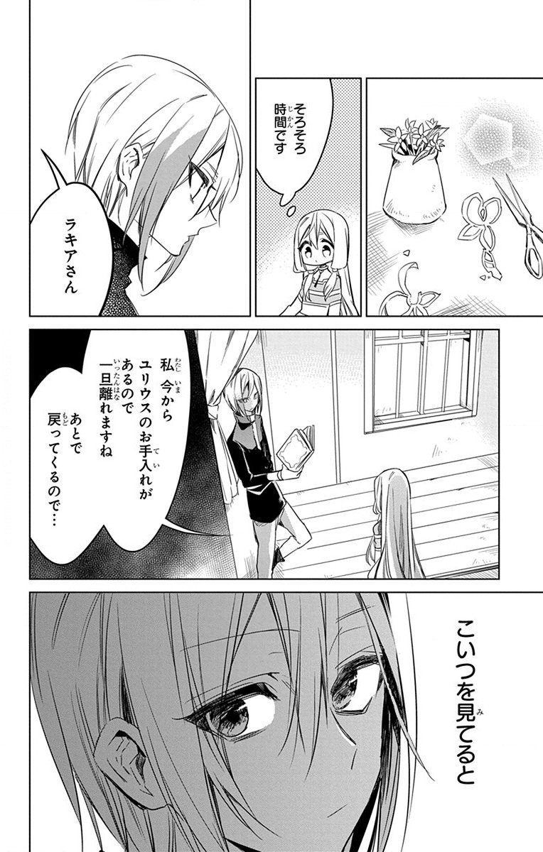 Azfareo no Sobayounin - Chapter 27 - Page 6