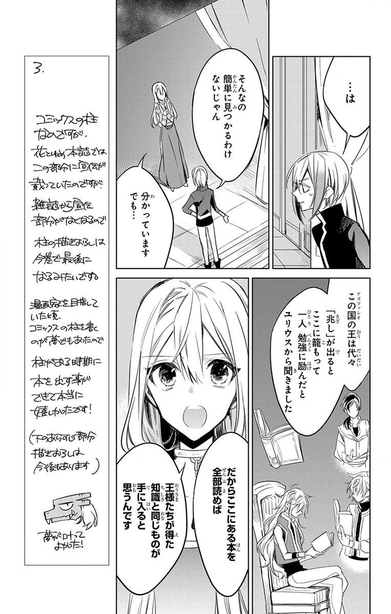 Azfareo no Sobayounin - Chapter 27 - Page 9