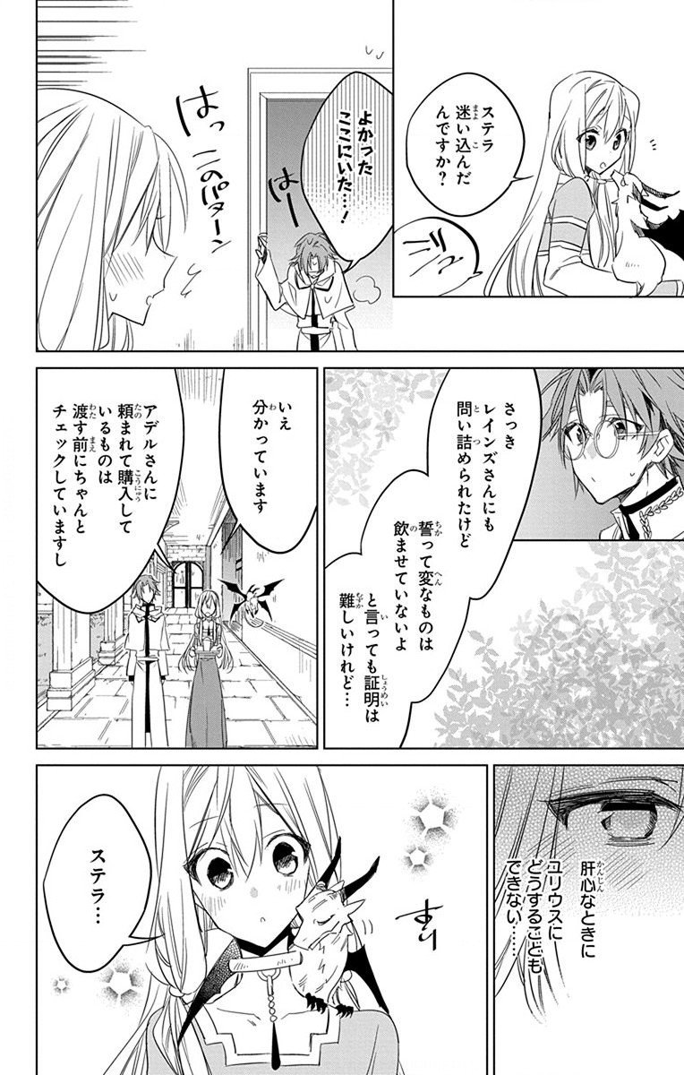 Azfareo no Sobayounin - Chapter 28 - Page 12