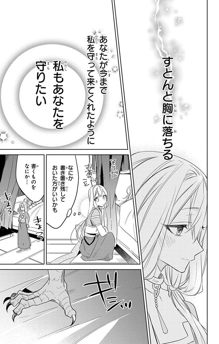 Azfareo no Sobayounin - Chapter 28 - Page 19