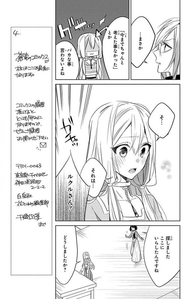 Azfareo no Sobayounin - Chapter 28 - Page 3