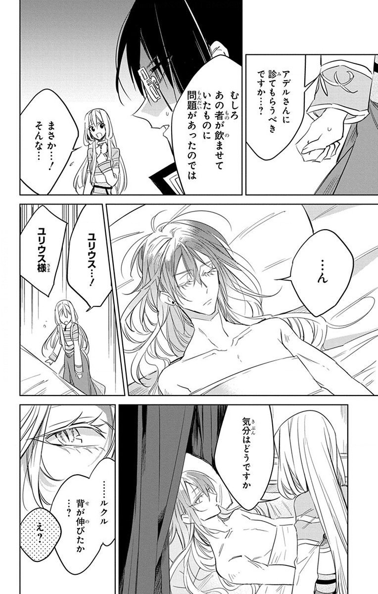 Azfareo no Sobayounin - Chapter 28 - Page 6