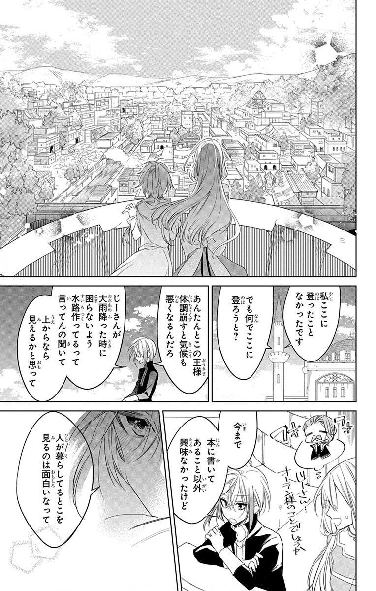 Azfareo no Sobayounin - Chapter 29 - Page 14
