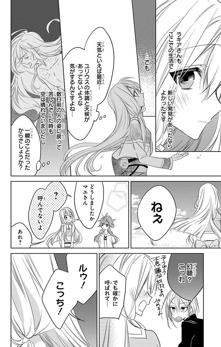 Azfareo no Sobayounin - Chapter 29 - Page 15