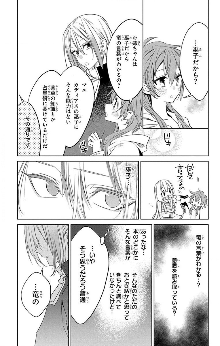 Azfareo no Sobayounin - Chapter 29 - Page 18