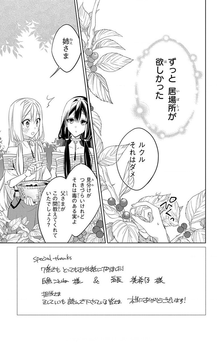 Azfareo no Sobayounin - Chapter 29 - Page 2