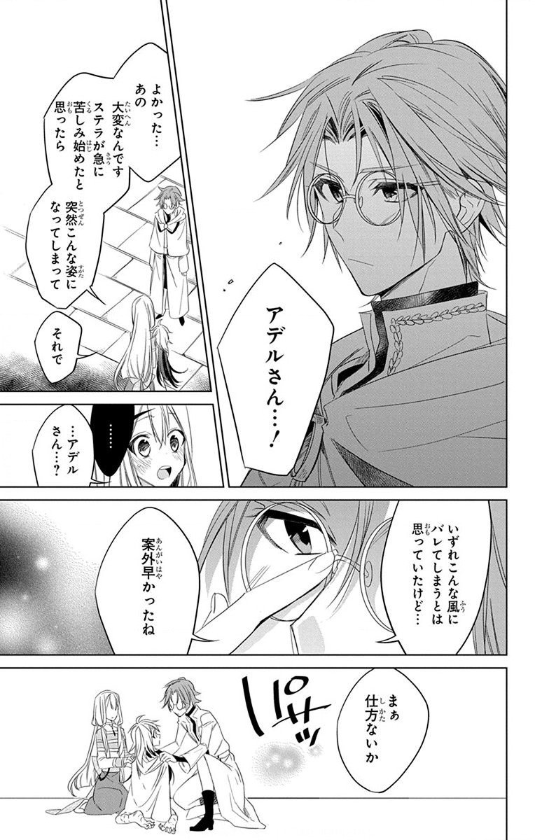 Azfareo no Sobayounin - Chapter 29 - Page 28