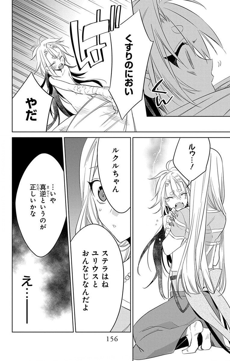 Azfareo no Sobayounin - Chapter 29 - Page 29