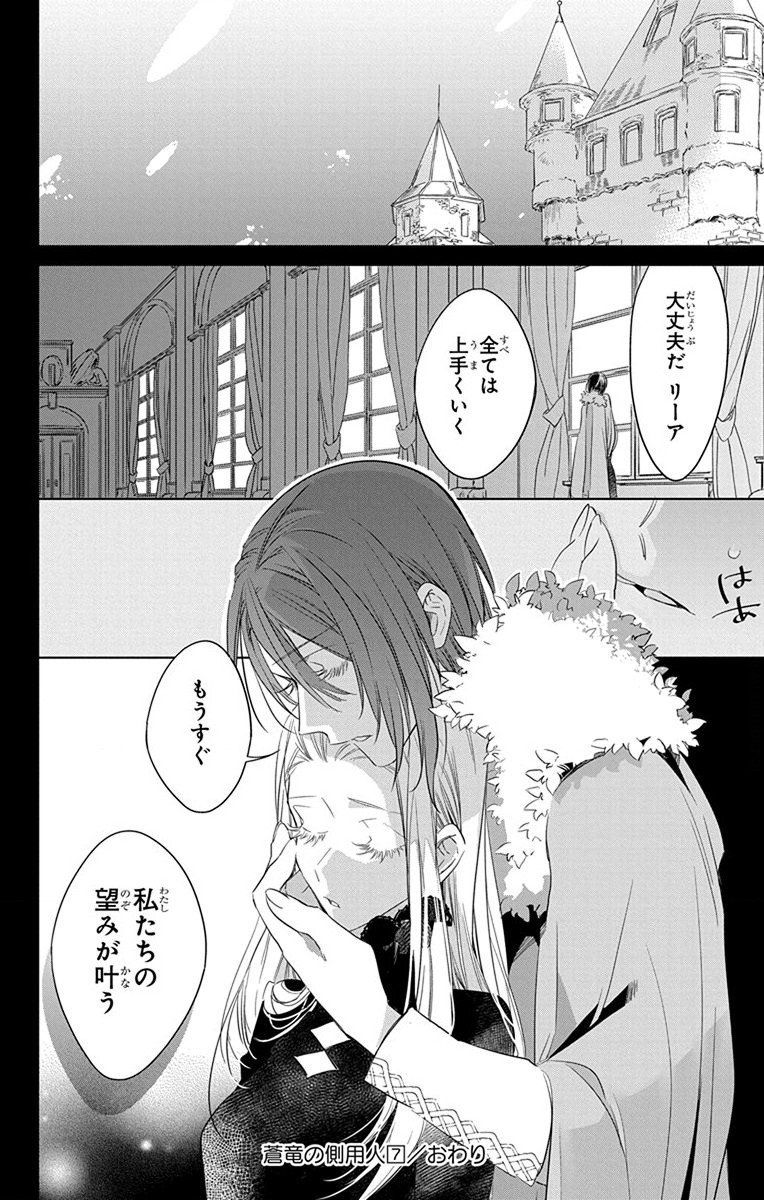 Azfareo no Sobayounin - Chapter 29 - Page 31