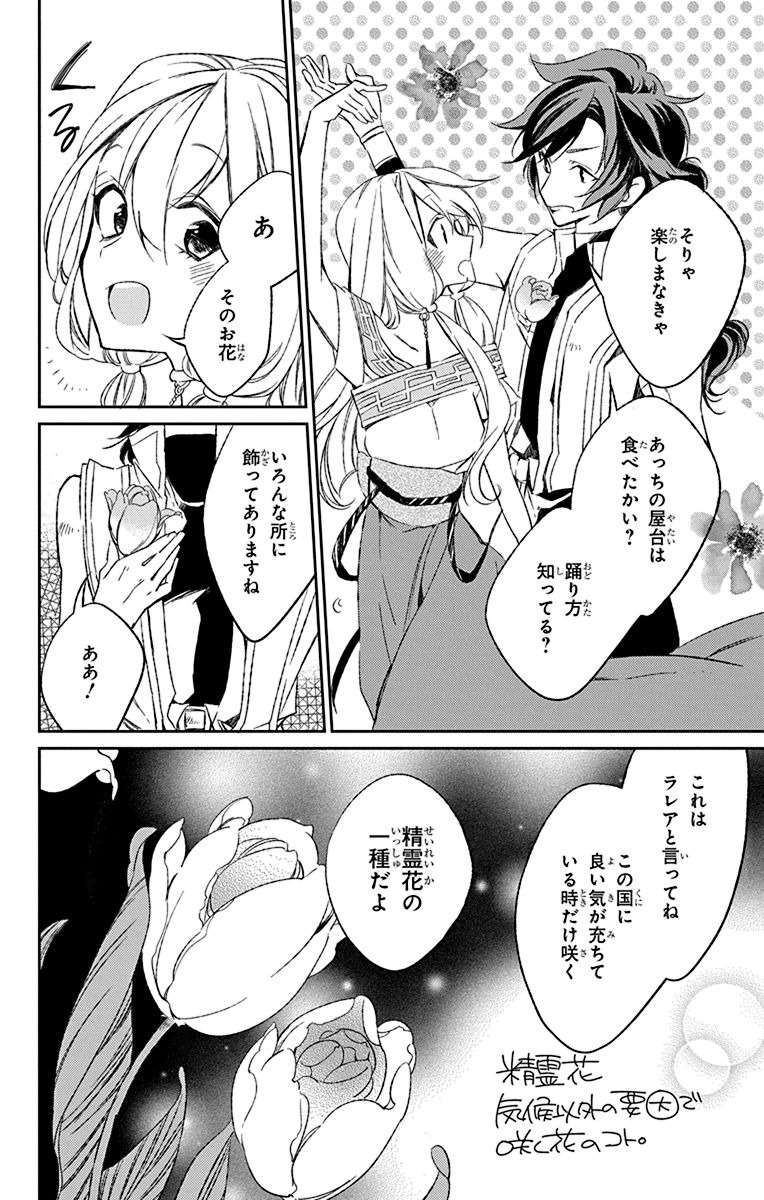 Azfareo no Sobayounin - Chapter 3 - Page 12