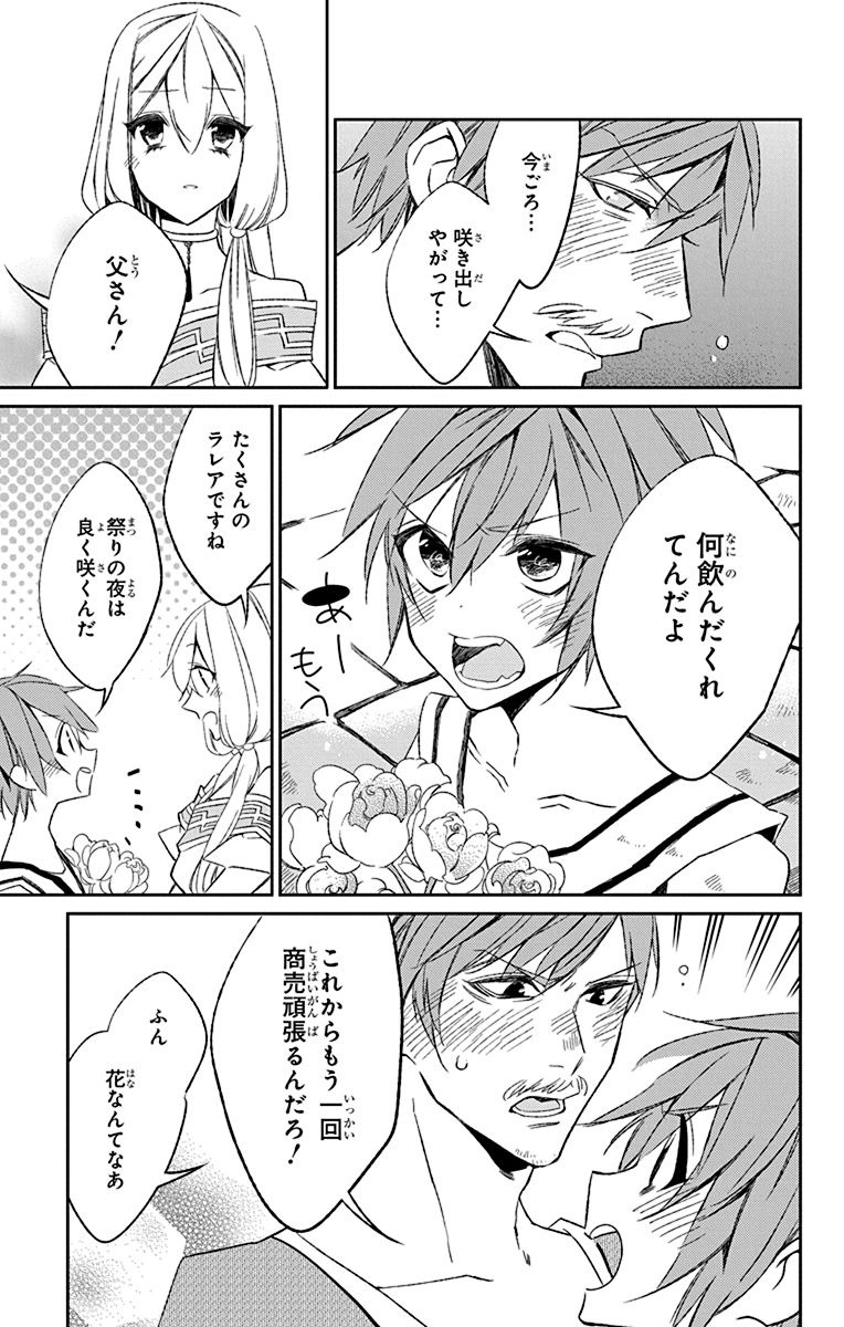 Azfareo no Sobayounin - Chapter 3 - Page 15