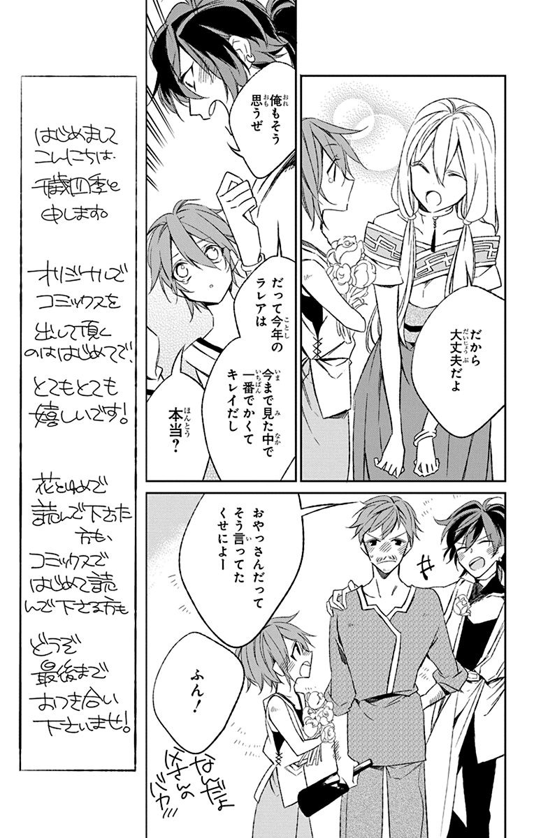 Azfareo no Sobayounin - Chapter 3 - Page 17