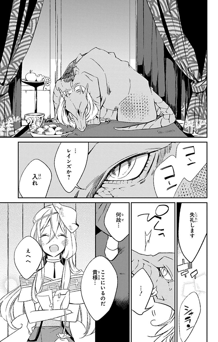 Azfareo no Sobayounin - Chapter 3 - Page 23