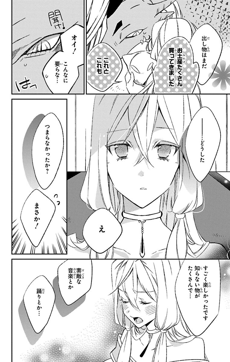 Azfareo no Sobayounin - Chapter 3 - Page 24