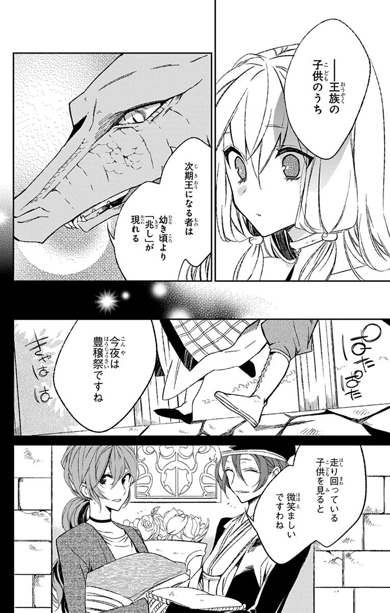 Azfareo no Sobayounin - Chapter 3 - Page 6