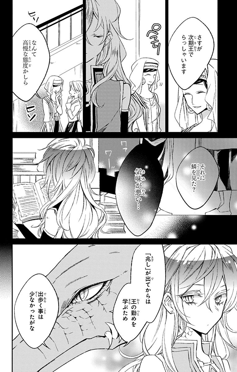 Azfareo no Sobayounin - Chapter 3 - Page 8