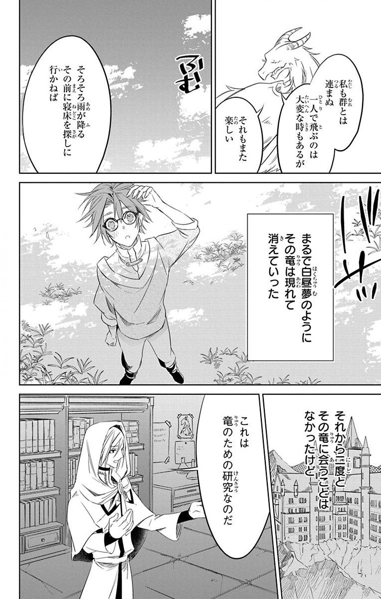 Azfareo no Sobayounin - Chapter 30 - Page 18