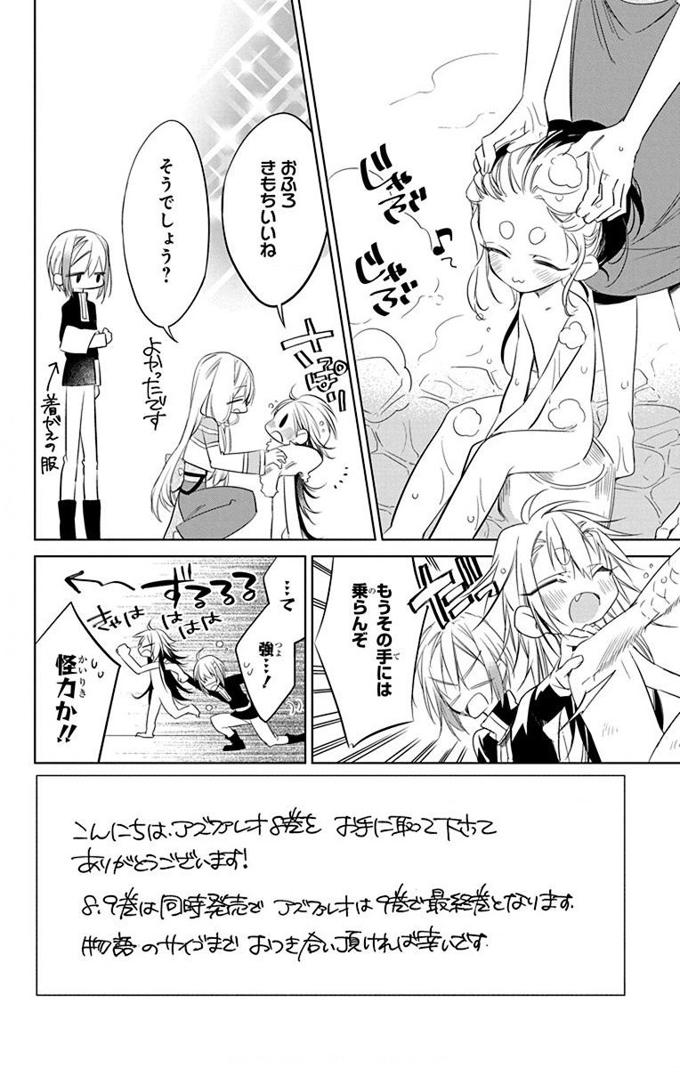 Azfareo no Sobayounin - Chapter 30 - Page 2