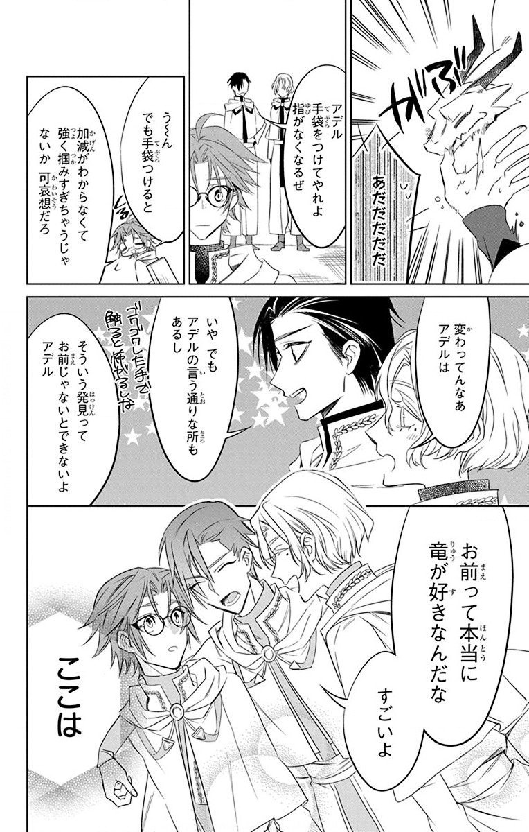 Azfareo no Sobayounin - Chapter 30 - Page 20