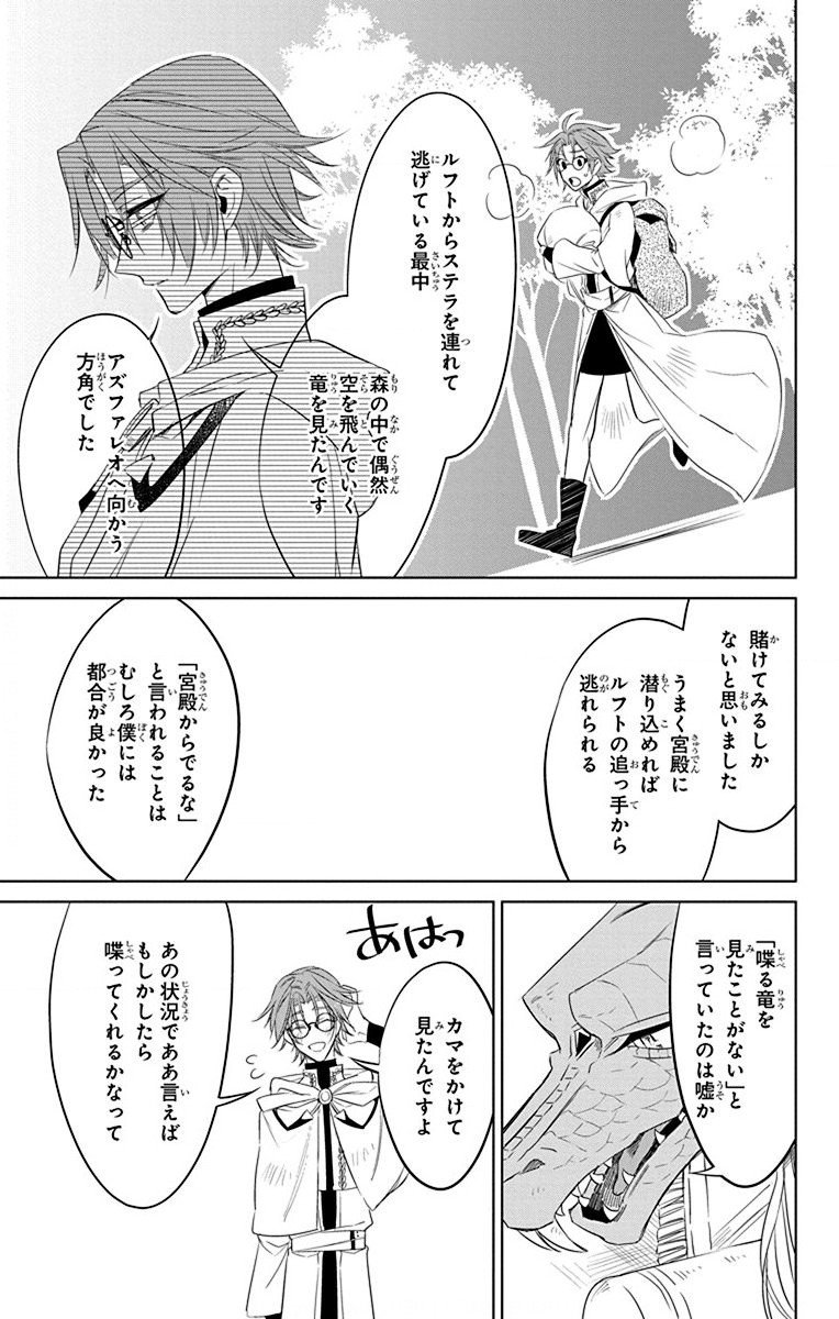 Azfareo no Sobayounin - Chapter 30 - Page 23