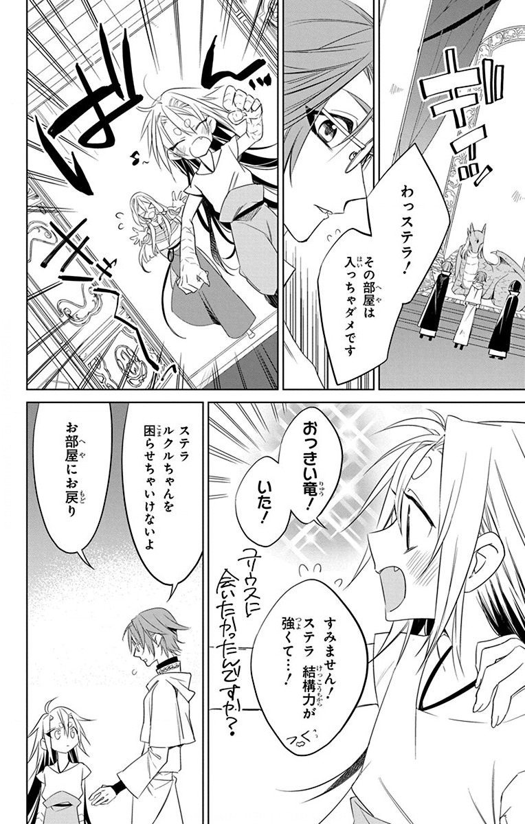 Azfareo no Sobayounin - Chapter 30 - Page 24