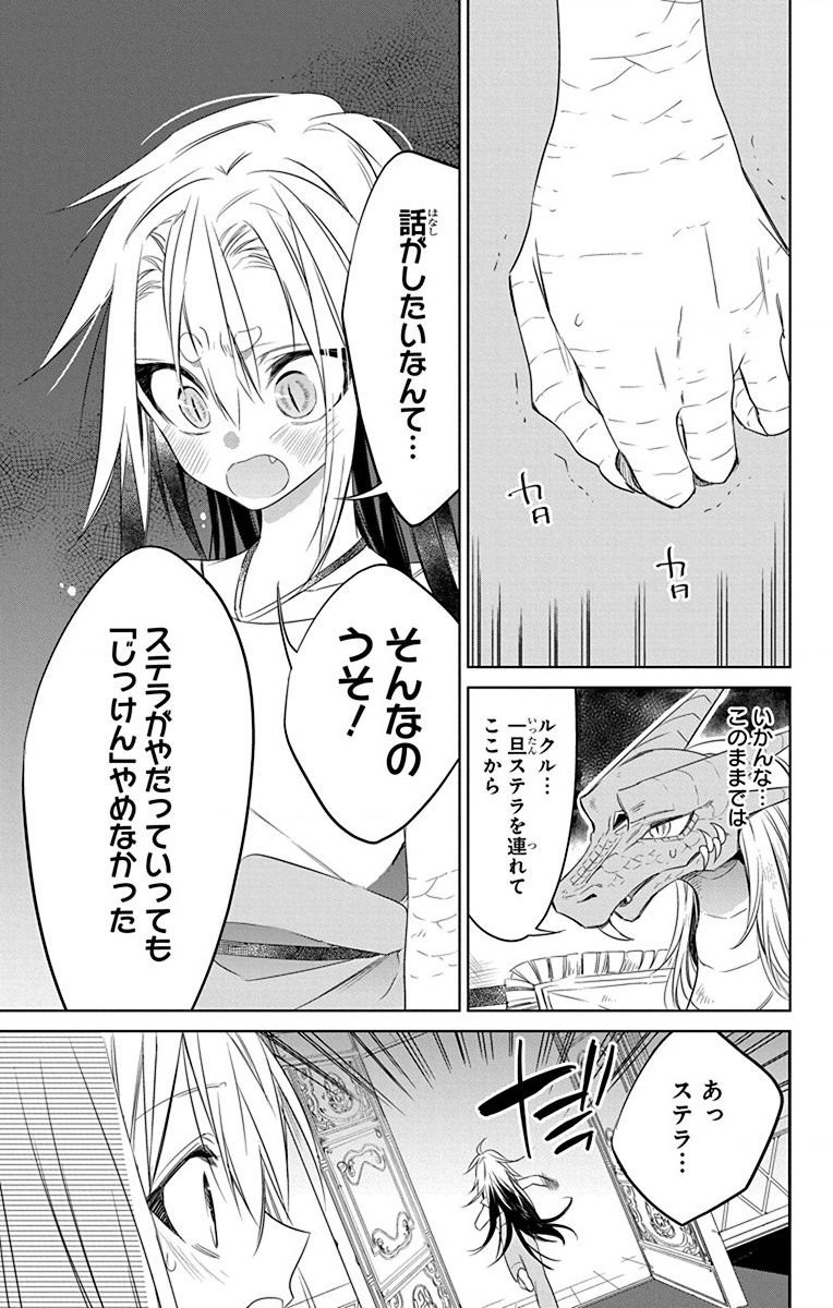 Azfareo no Sobayounin - Chapter 30 - Page 29