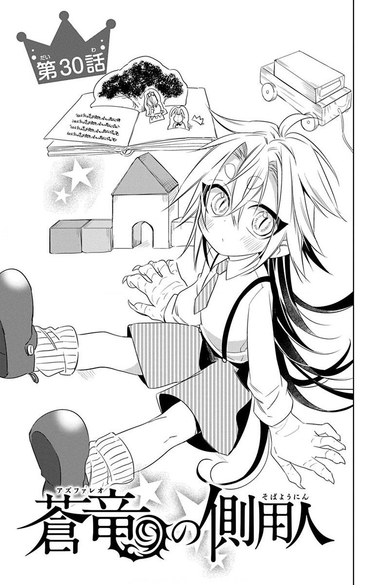 Azfareo no Sobayounin - Chapter 30 - Page 3
