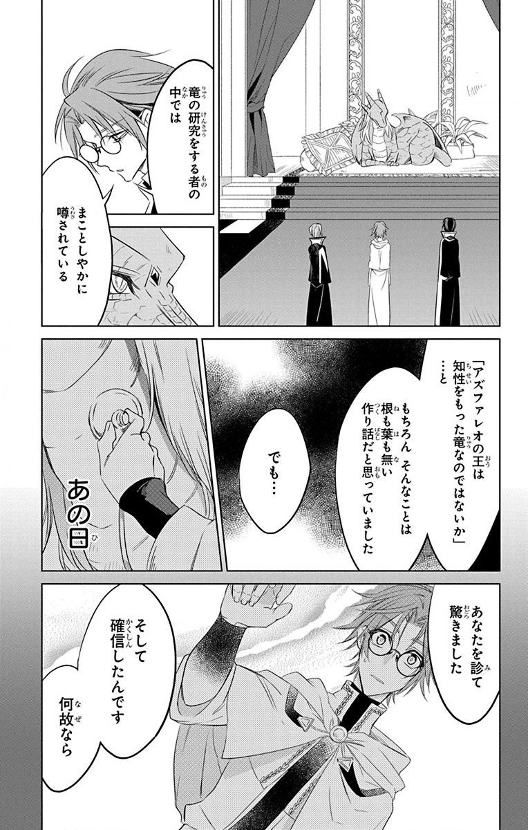 Azfareo no Sobayounin - Chapter 30 - Page 7