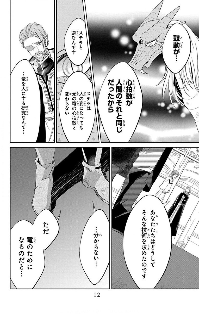 Azfareo no Sobayounin - Chapter 30 - Page 8