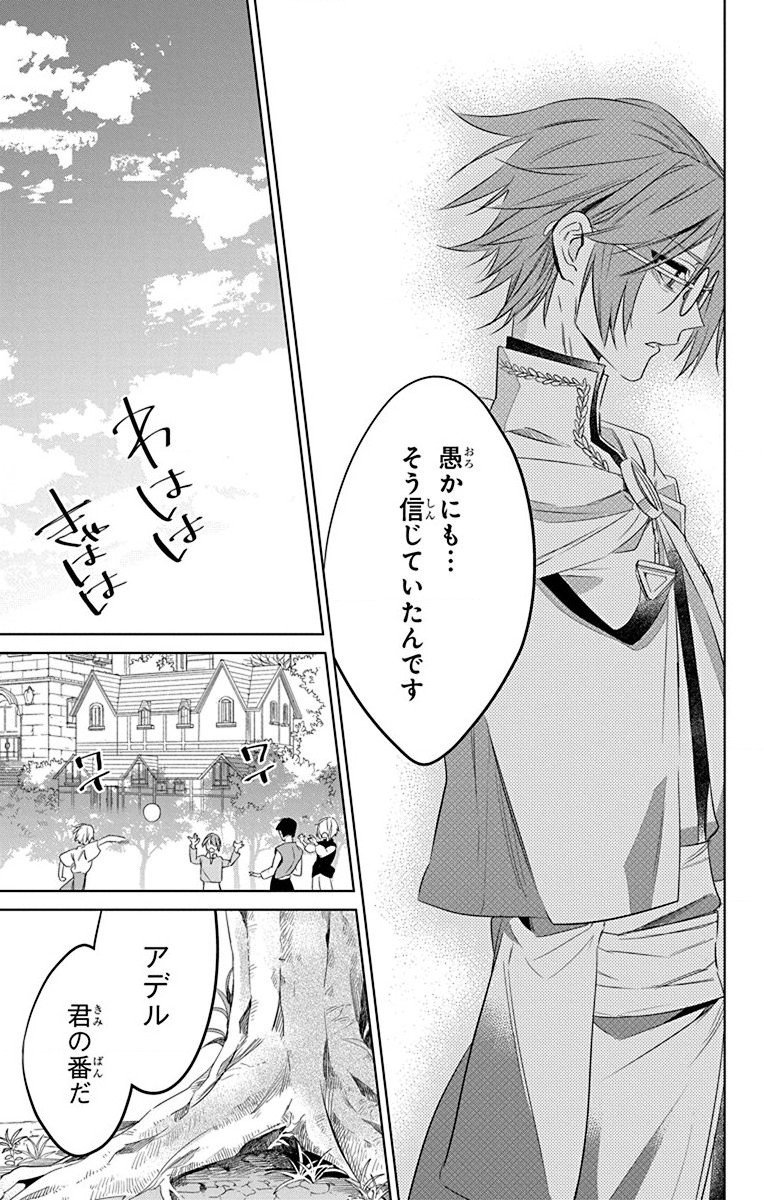 Azfareo no Sobayounin - Chapter 30 - Page 9