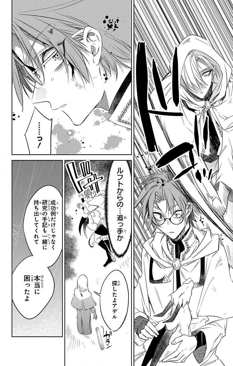 Azfareo no Sobayounin - Chapter 31 - Page 12