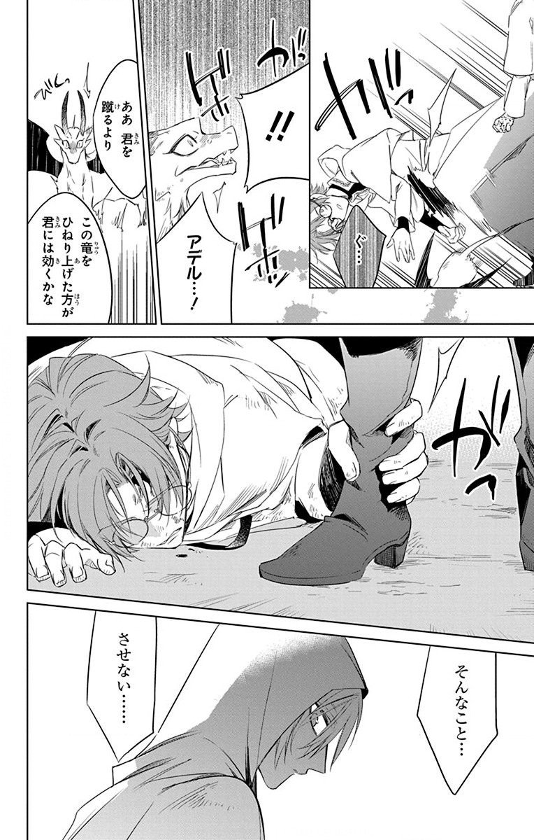 Azfareo no Sobayounin - Chapter 31 - Page 14