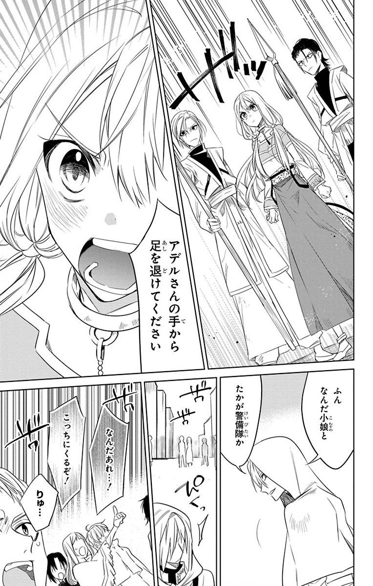 Azfareo no Sobayounin - Chapter 31 - Page 17