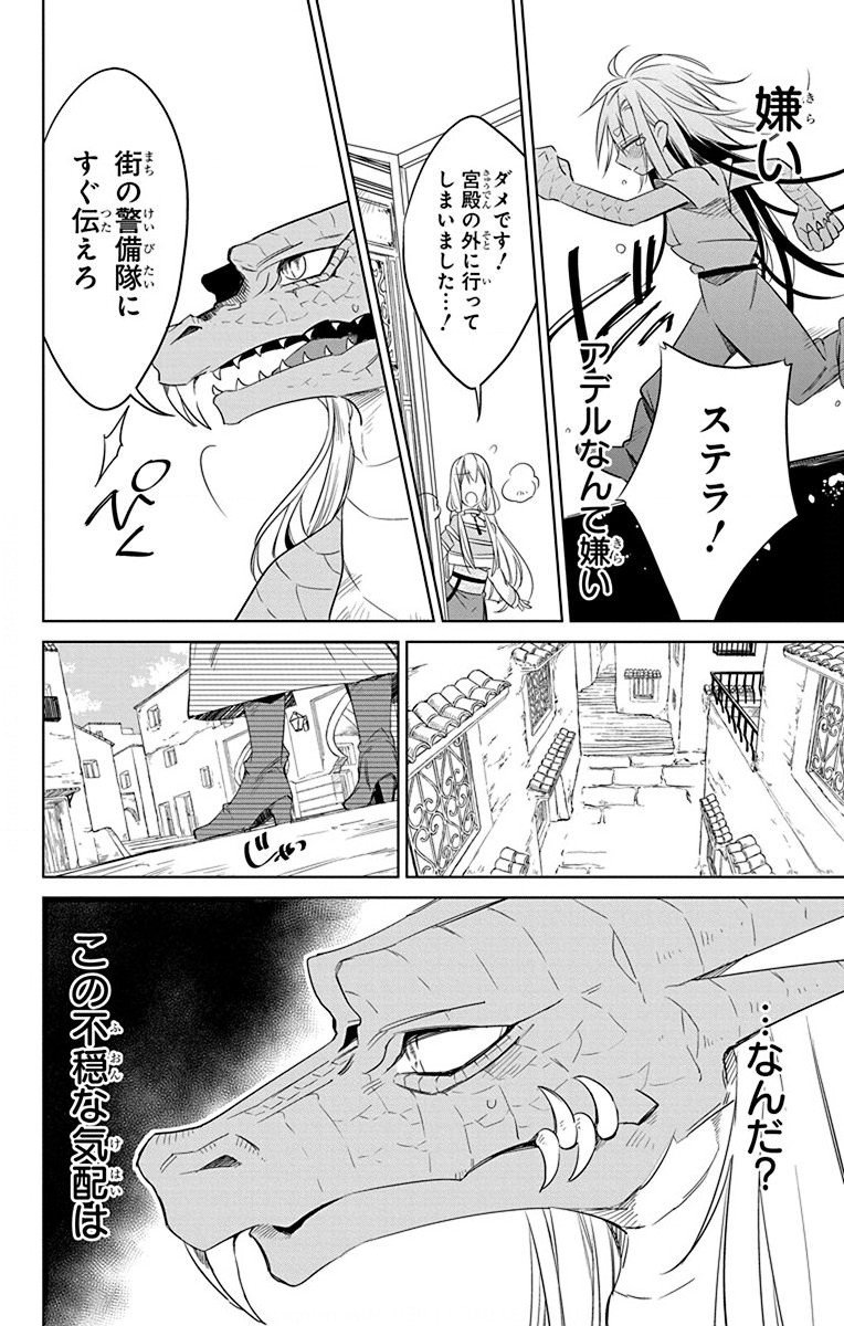 Azfareo no Sobayounin - Chapter 31 - Page 2
