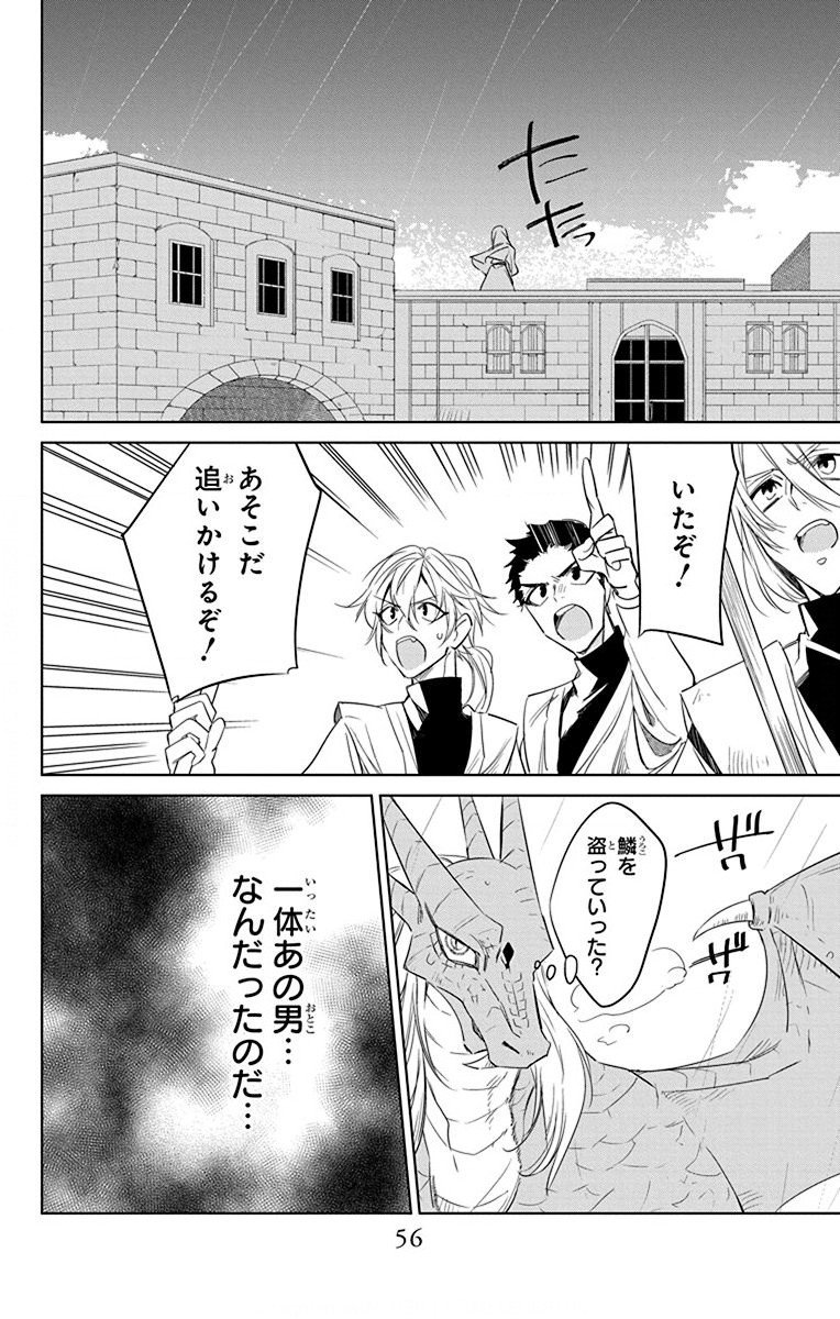 Azfareo no Sobayounin - Chapter 31 - Page 22