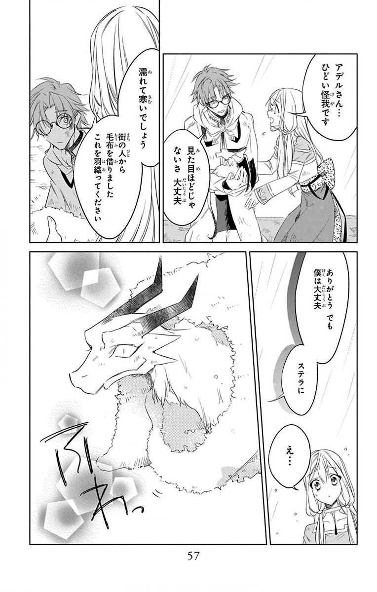 Azfareo no Sobayounin - Chapter 31 - Page 23