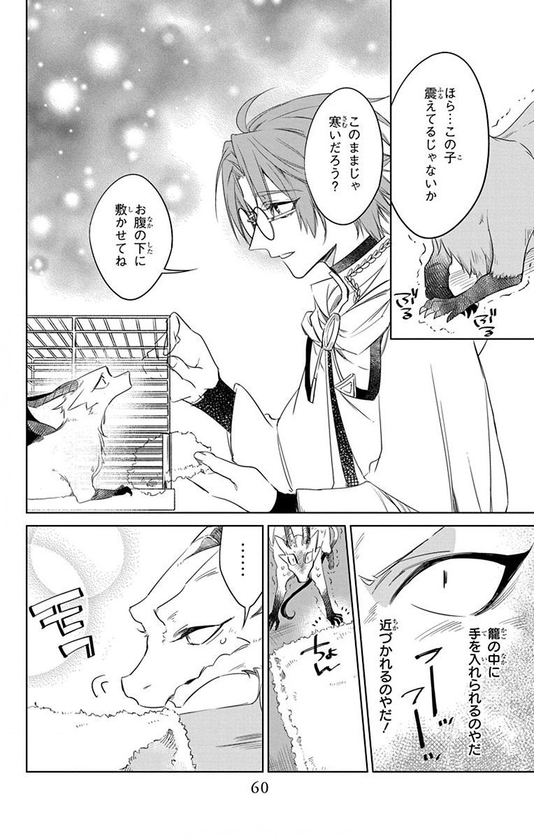 Azfareo no Sobayounin - Chapter 31 - Page 26