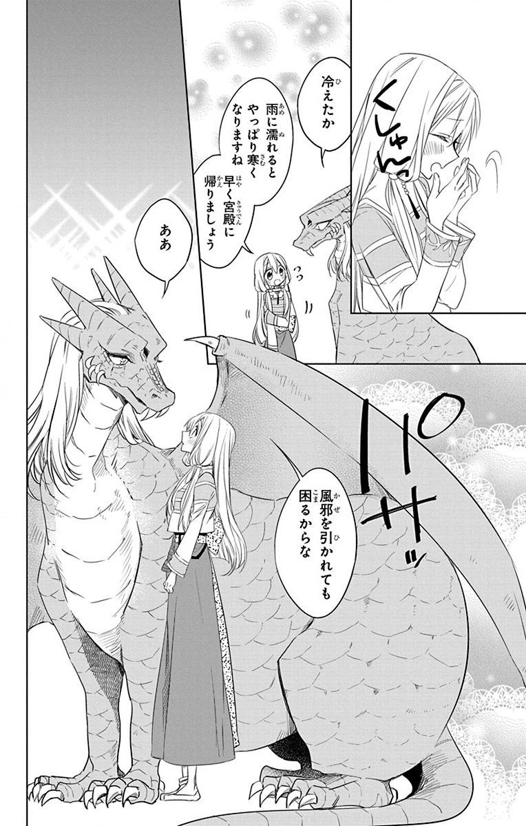 Azfareo no Sobayounin - Chapter 31 - Page 28