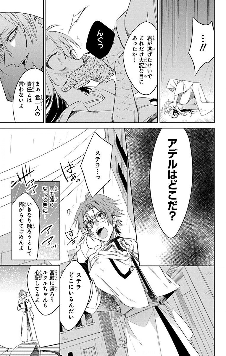 Azfareo no Sobayounin - Chapter 31 - Page 9