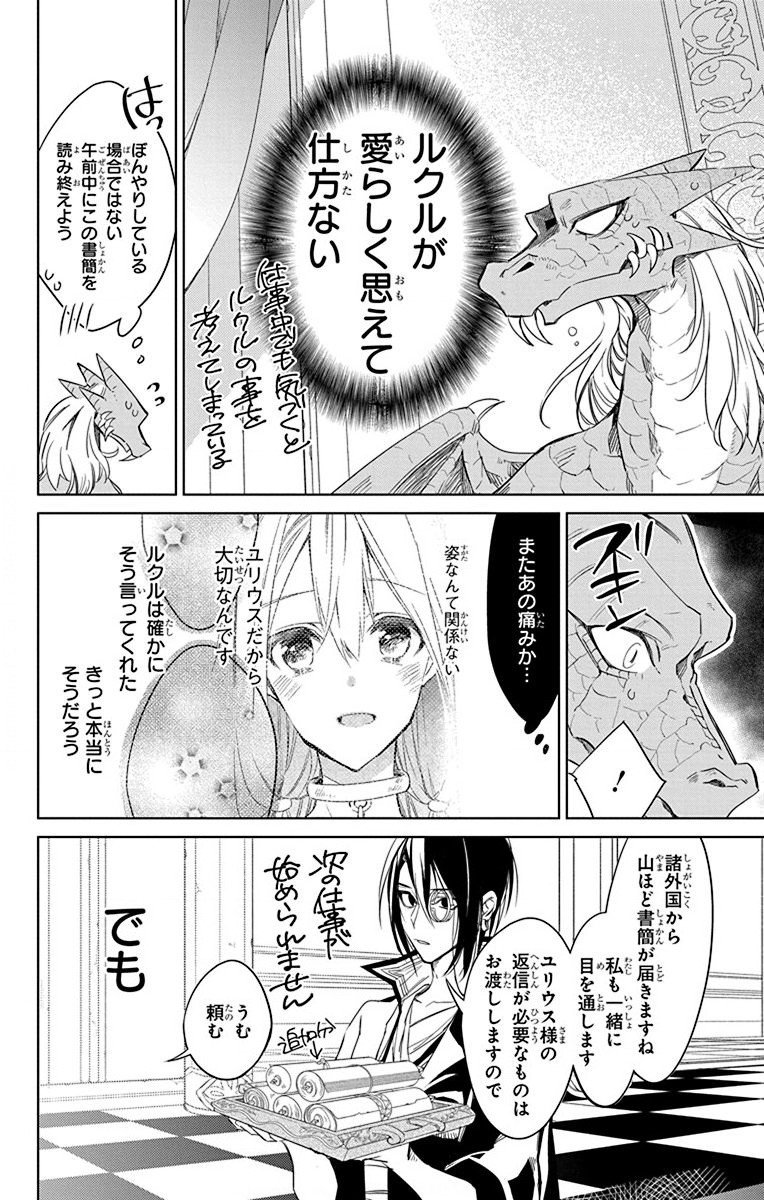 Azfareo no Sobayounin - Chapter 32 - Page 10