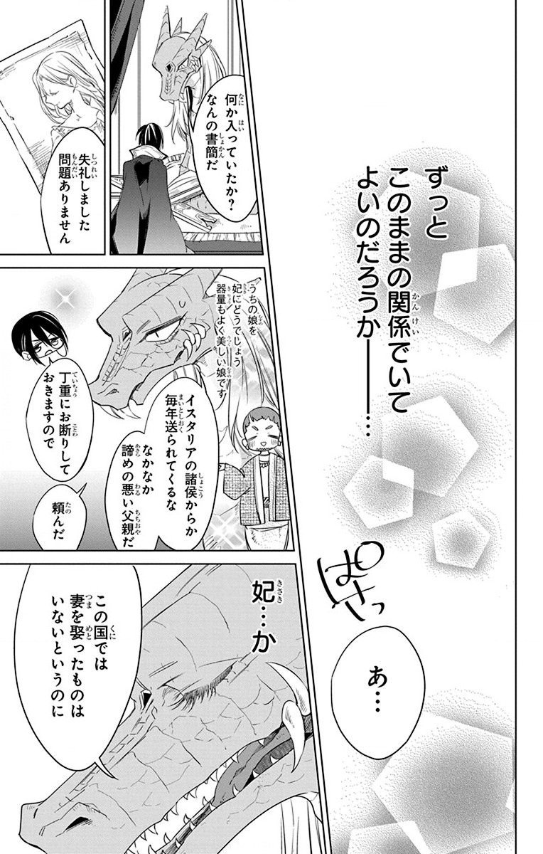 Azfareo no Sobayounin - Chapter 32 - Page 11