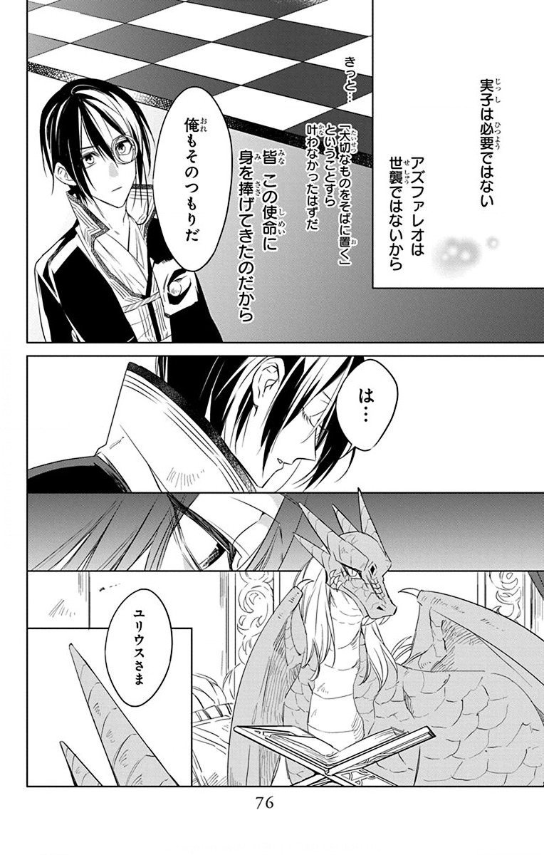 Azfareo no Sobayounin - Chapter 32 - Page 12