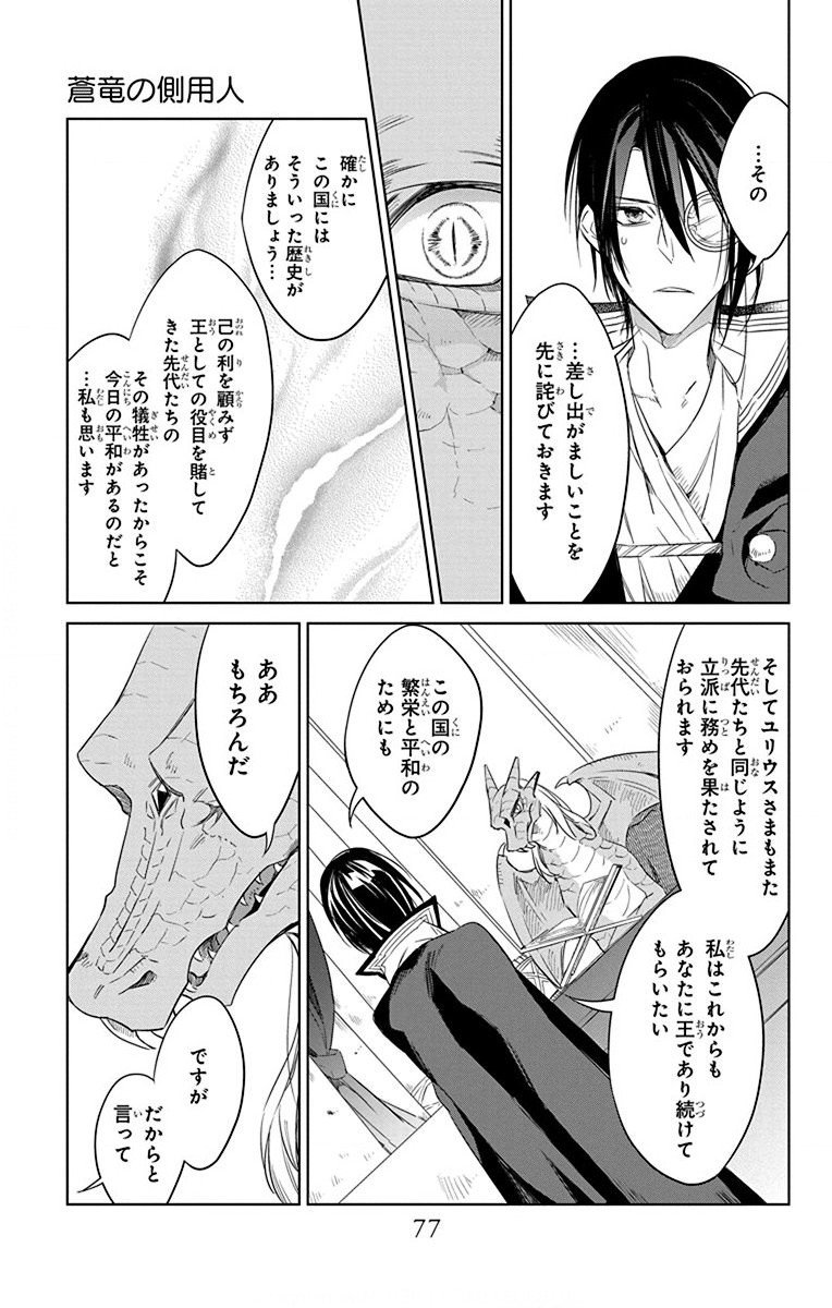 Azfareo no Sobayounin - Chapter 32 - Page 13