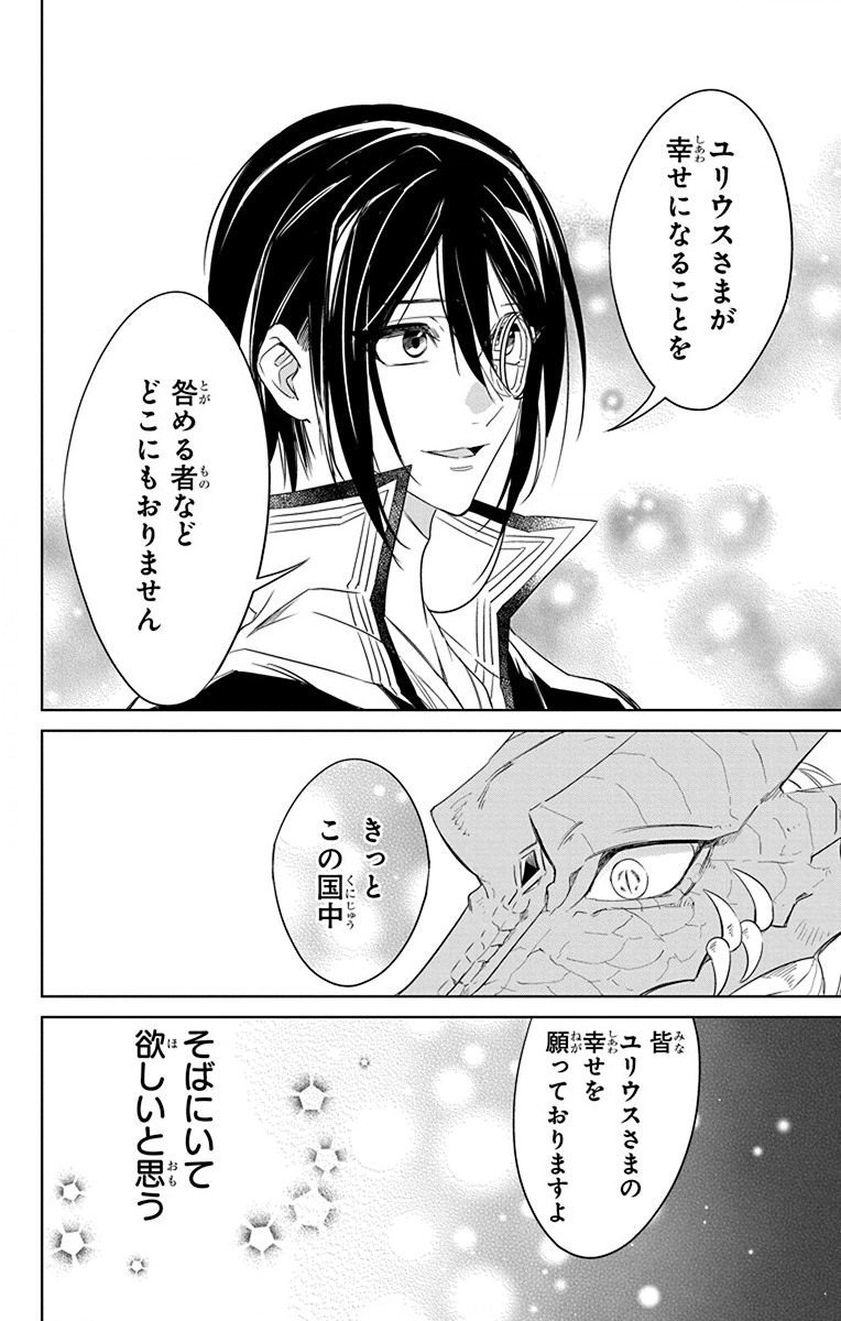 Azfareo no Sobayounin - Chapter 32 - Page 14