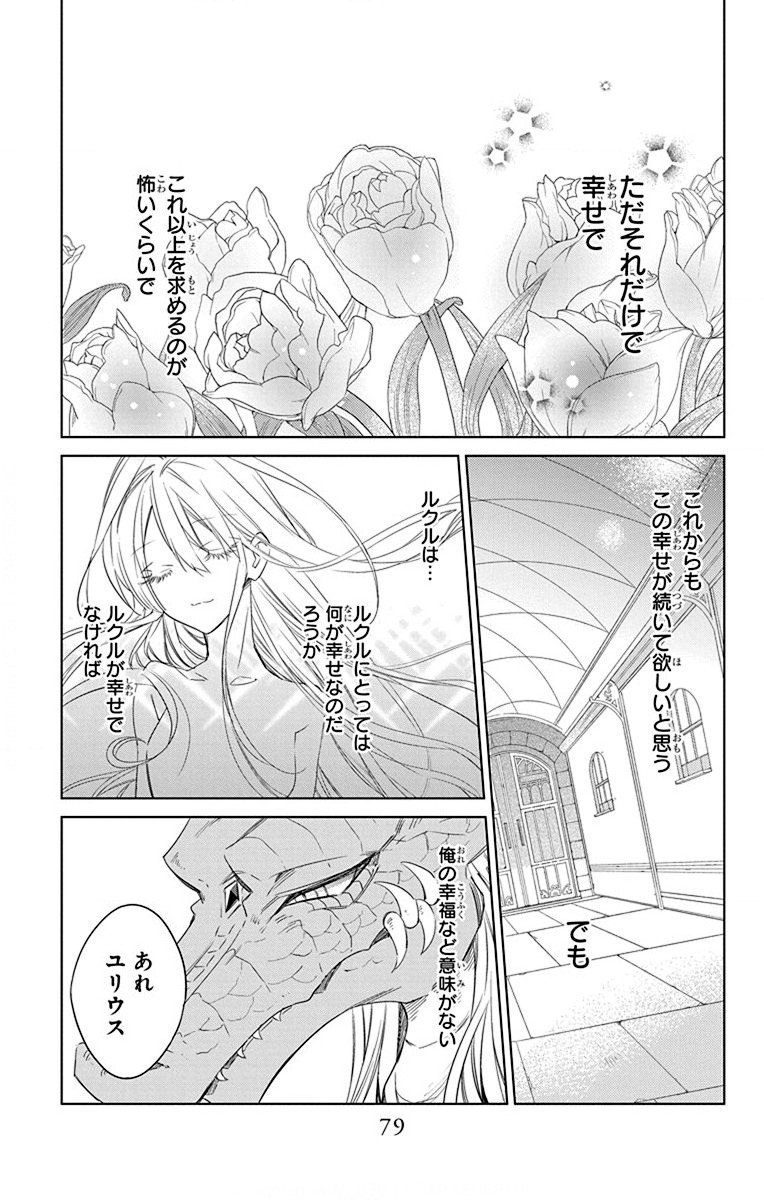 Azfareo no Sobayounin - Chapter 32 - Page 15