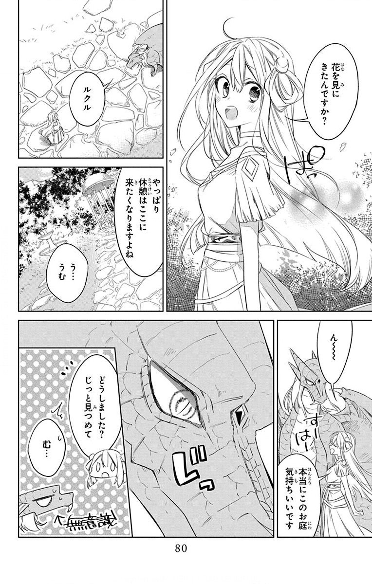 Azfareo no Sobayounin - Chapter 32 - Page 16